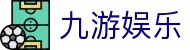 九游娱乐J9.com·九游娱乐网投_J9官方网站 - 真人游戏第一品牌欢迎您